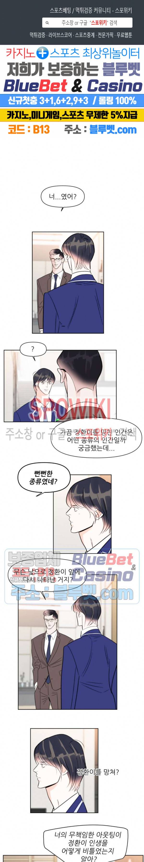 적당히 미친 사랑 37화 1