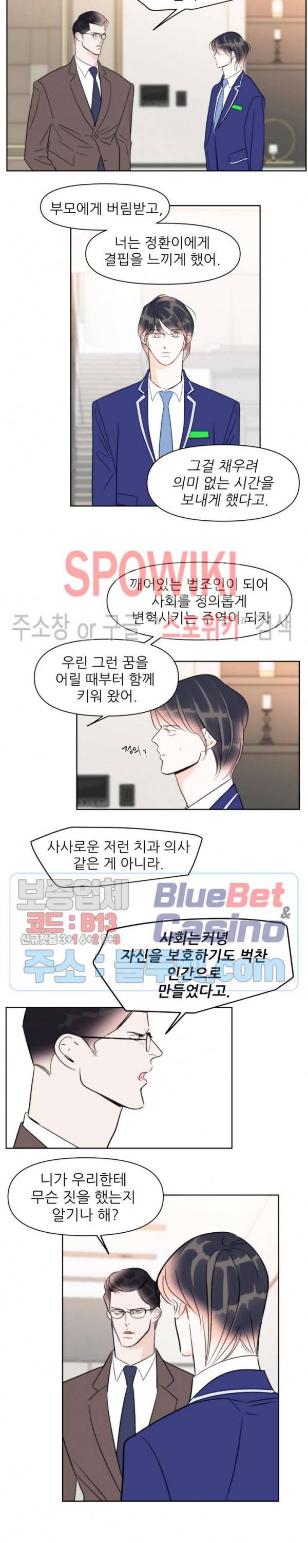 적당히 미친 사랑 37화 2