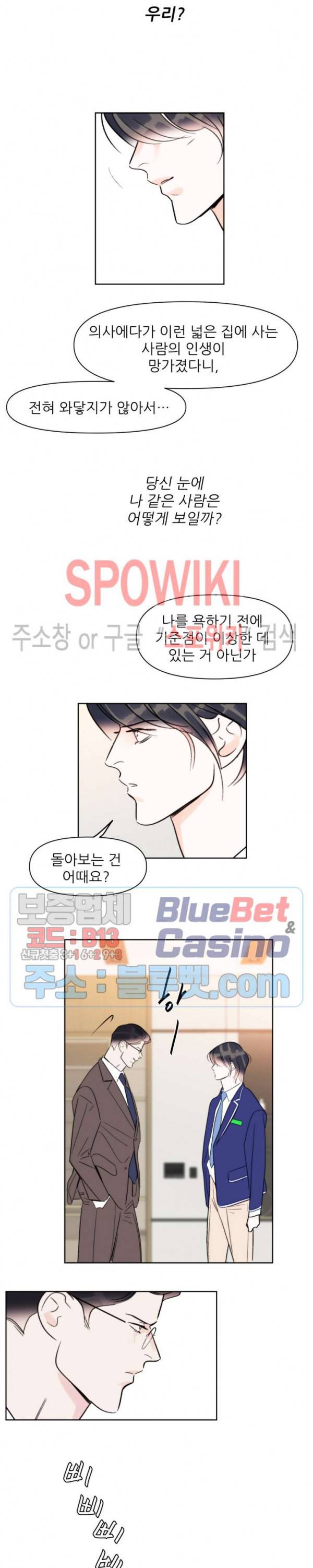 적당히 미친 사랑 37화 3