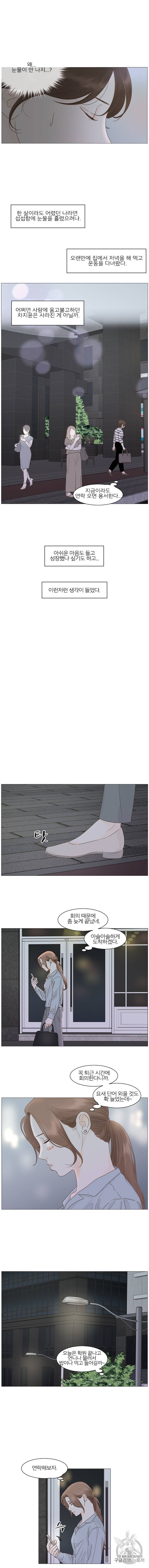 내일도 출근 43화 2