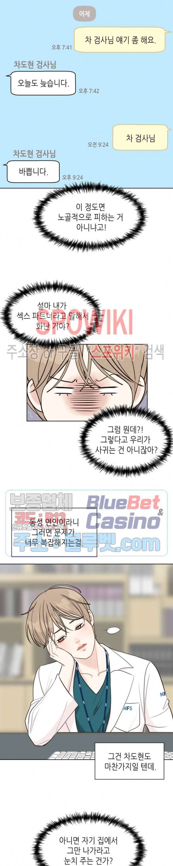 LUST(러스트) 18화 3