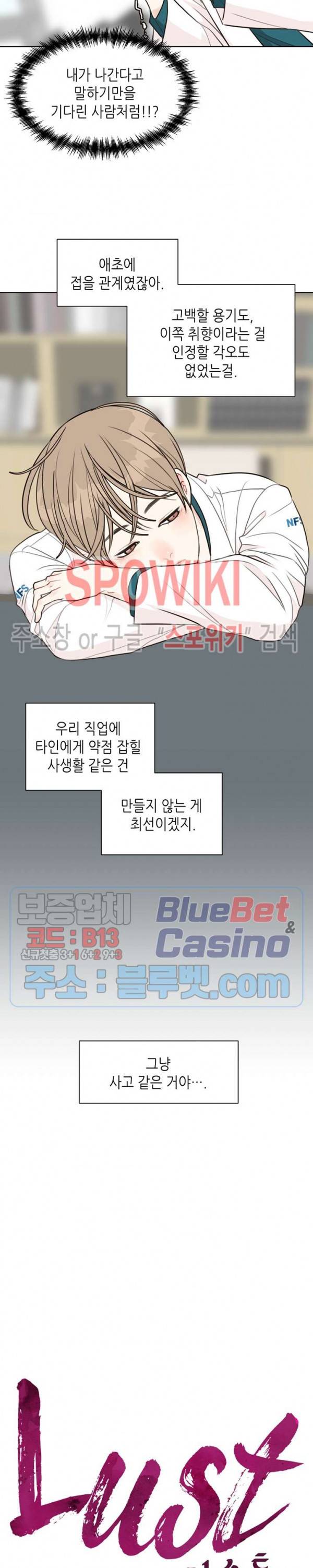 LUST(러스트) 18화 6