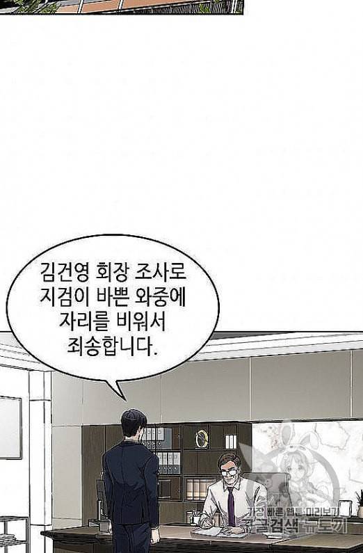 어게인 마이 라이프 95화 2