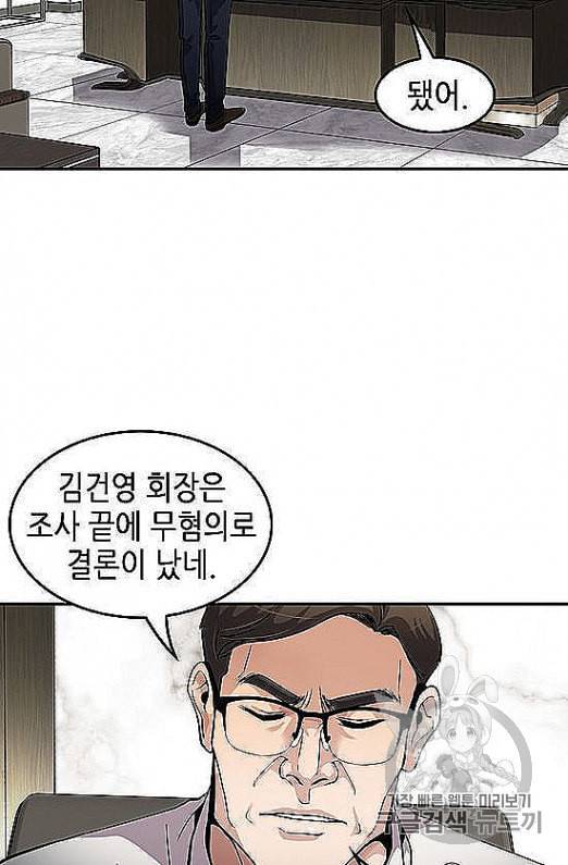 어게인 마이 라이프 95화 3