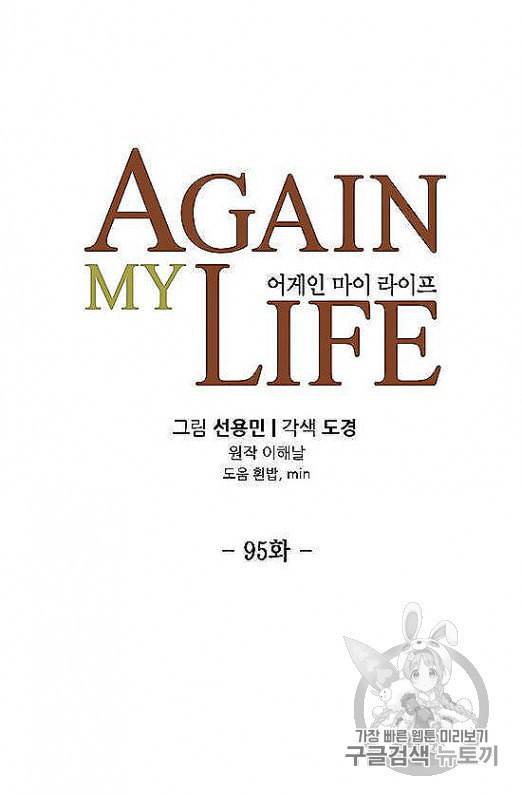 어게인 마이 라이프 95화 16