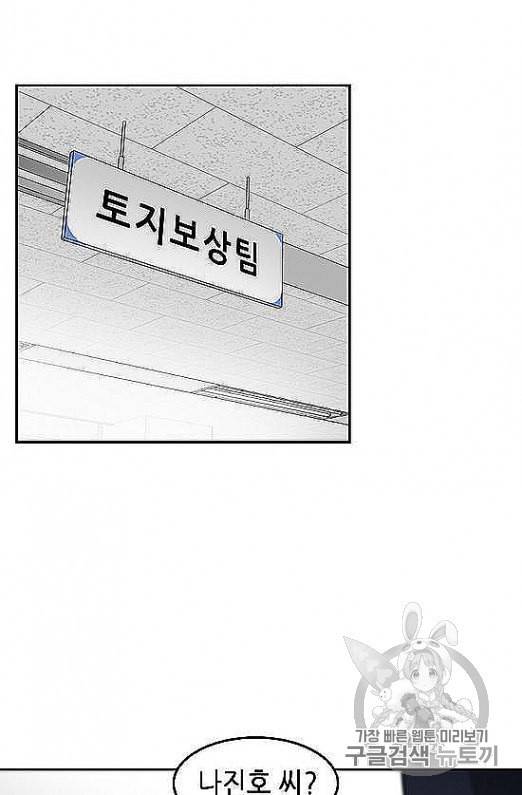 어게인 마이 라이프 95화 18