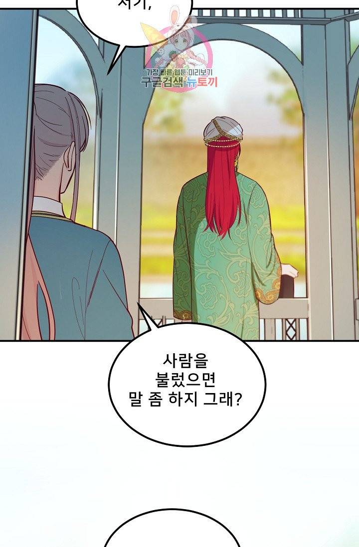 램프의 아미나 57화 2