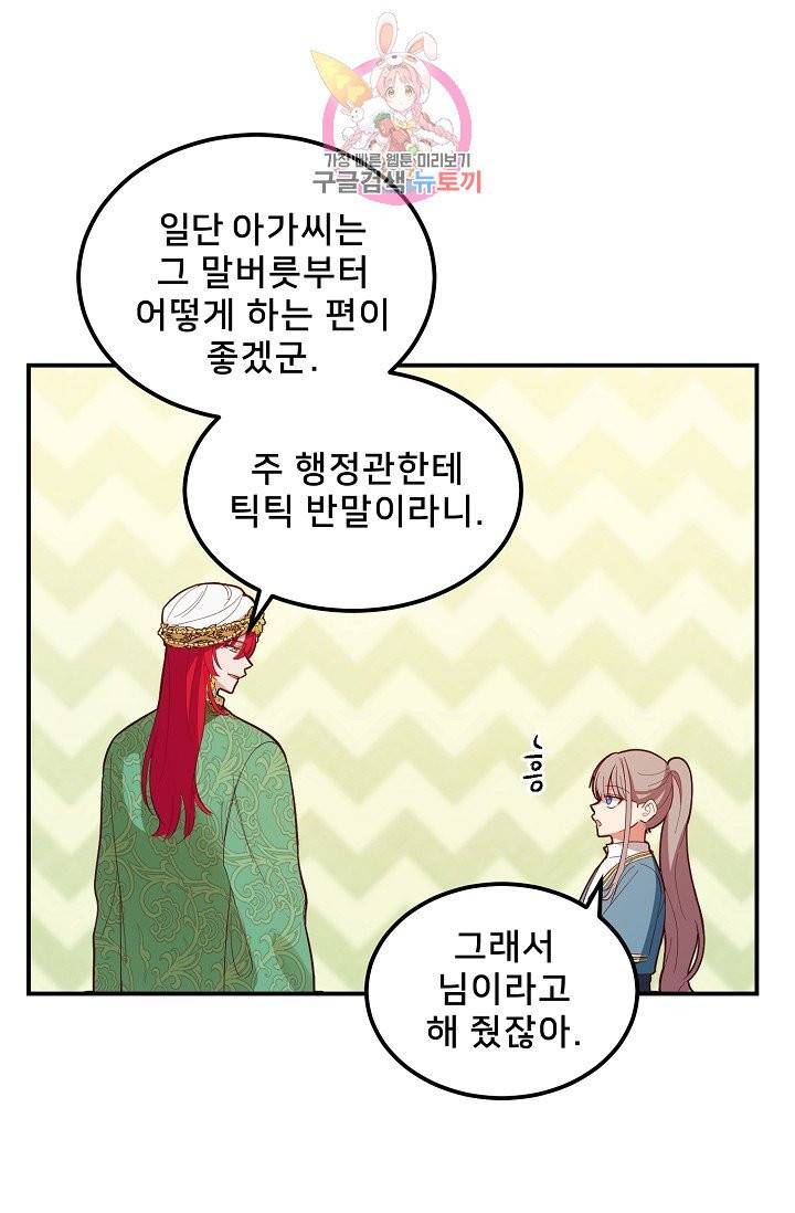 램프의 아미나 57화 4