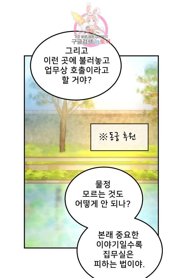 램프의 아미나 57화 5