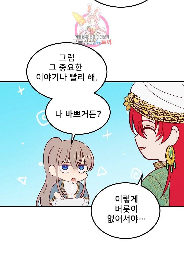 램프의 아미나 57화 6