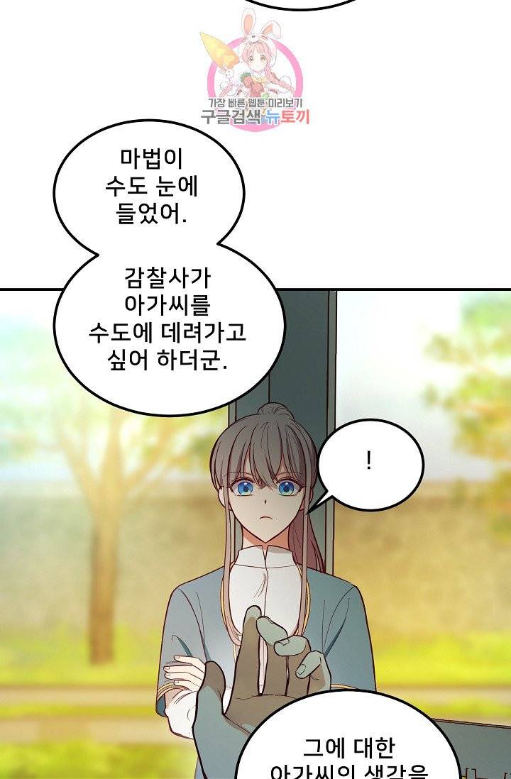 램프의 아미나 57화 8