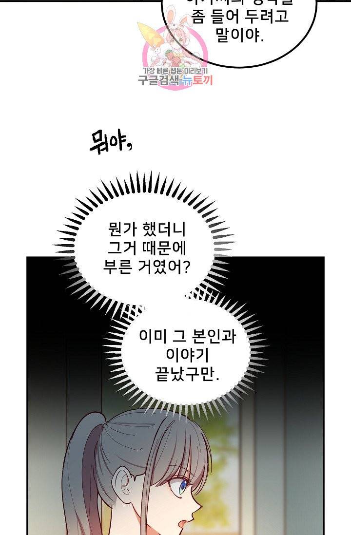 램프의 아미나 57화 9