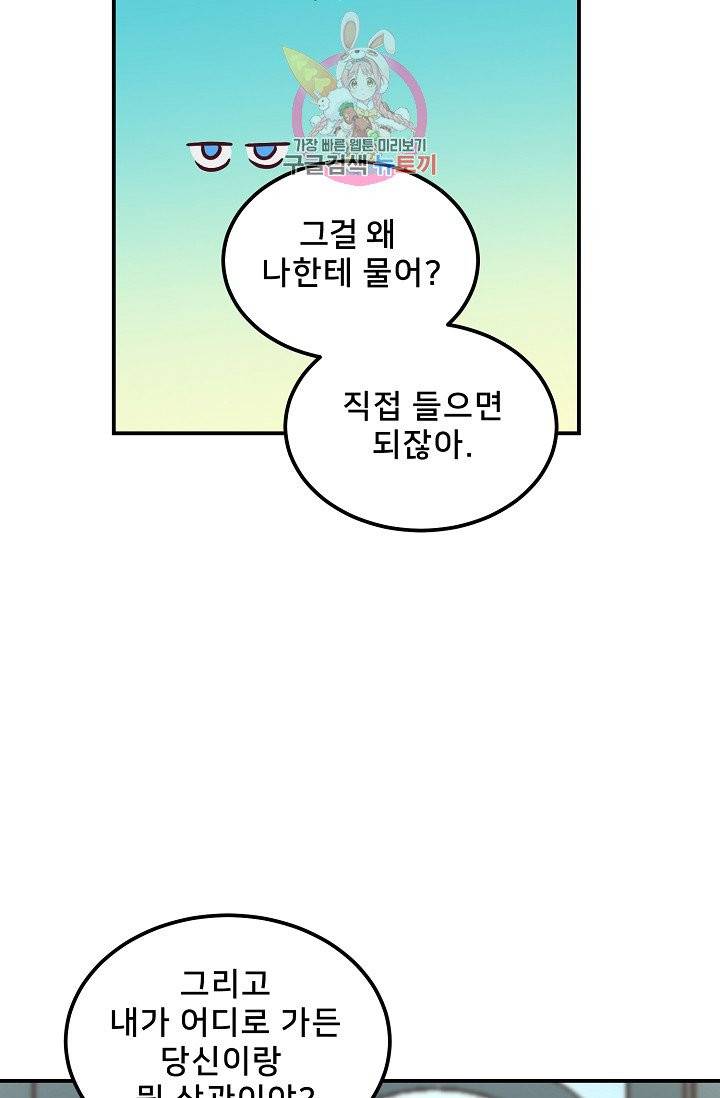 램프의 아미나 57화 11