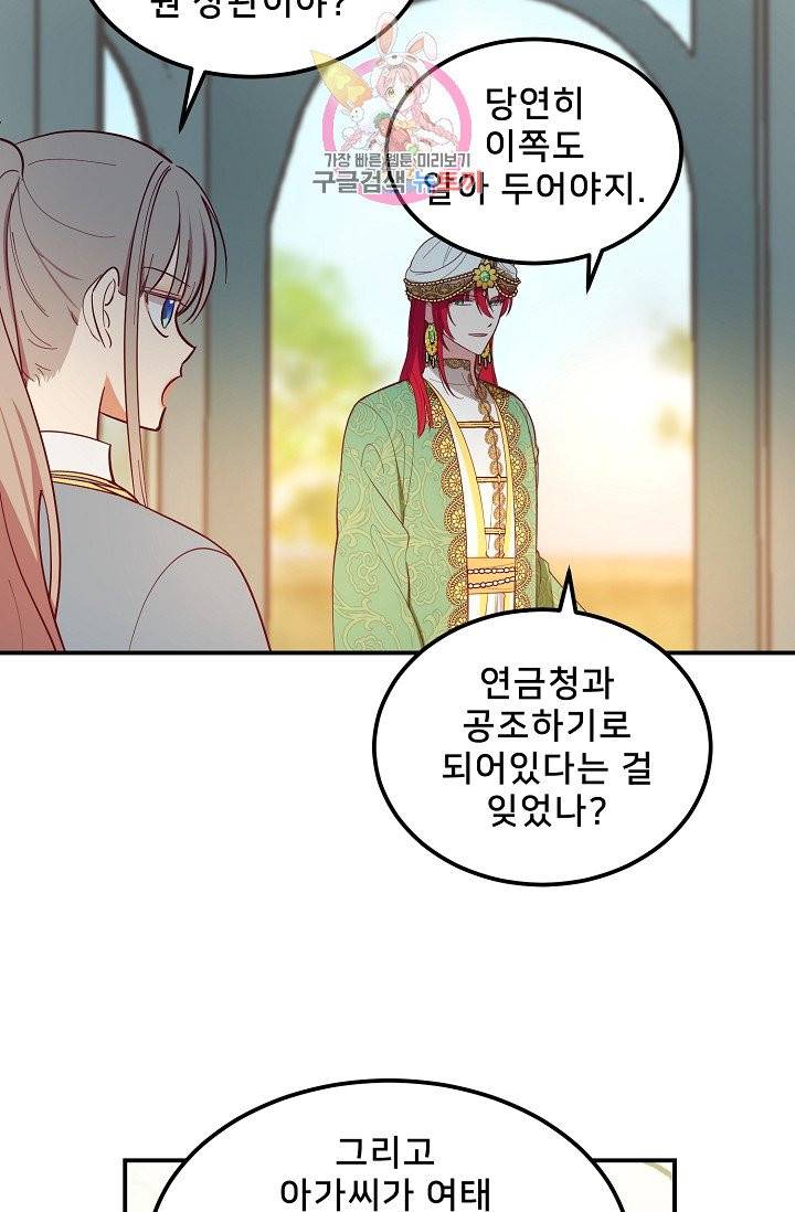 램프의 아미나 57화 12