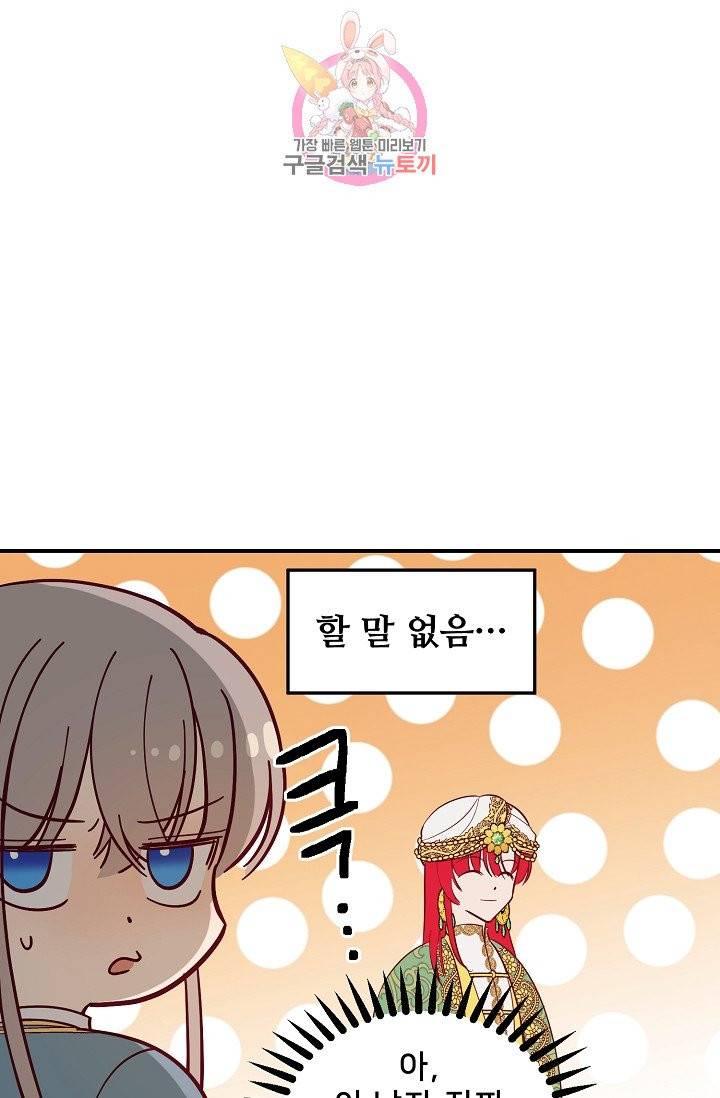 램프의 아미나 57화 15