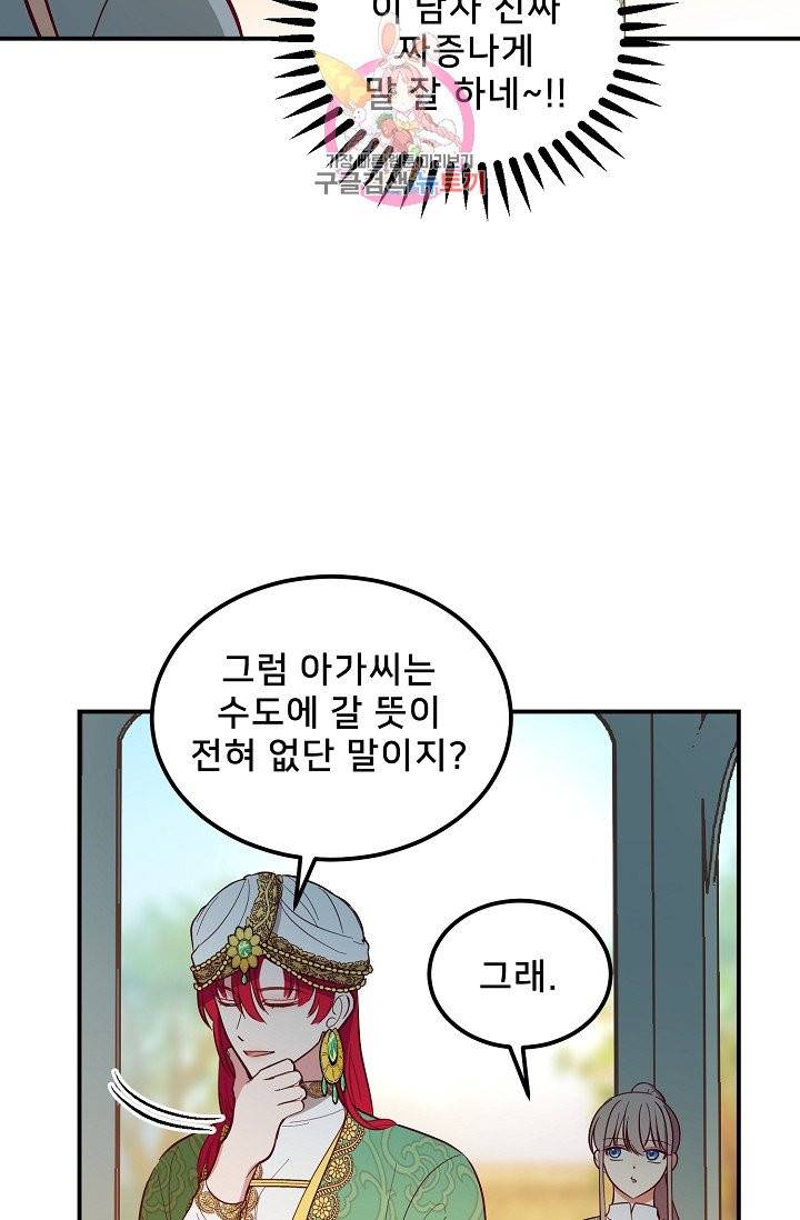 램프의 아미나 57화 16