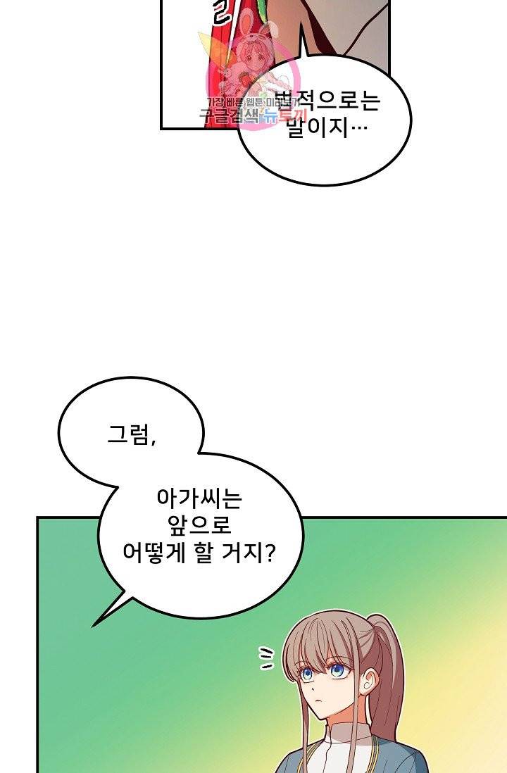 램프의 아미나 57화 18