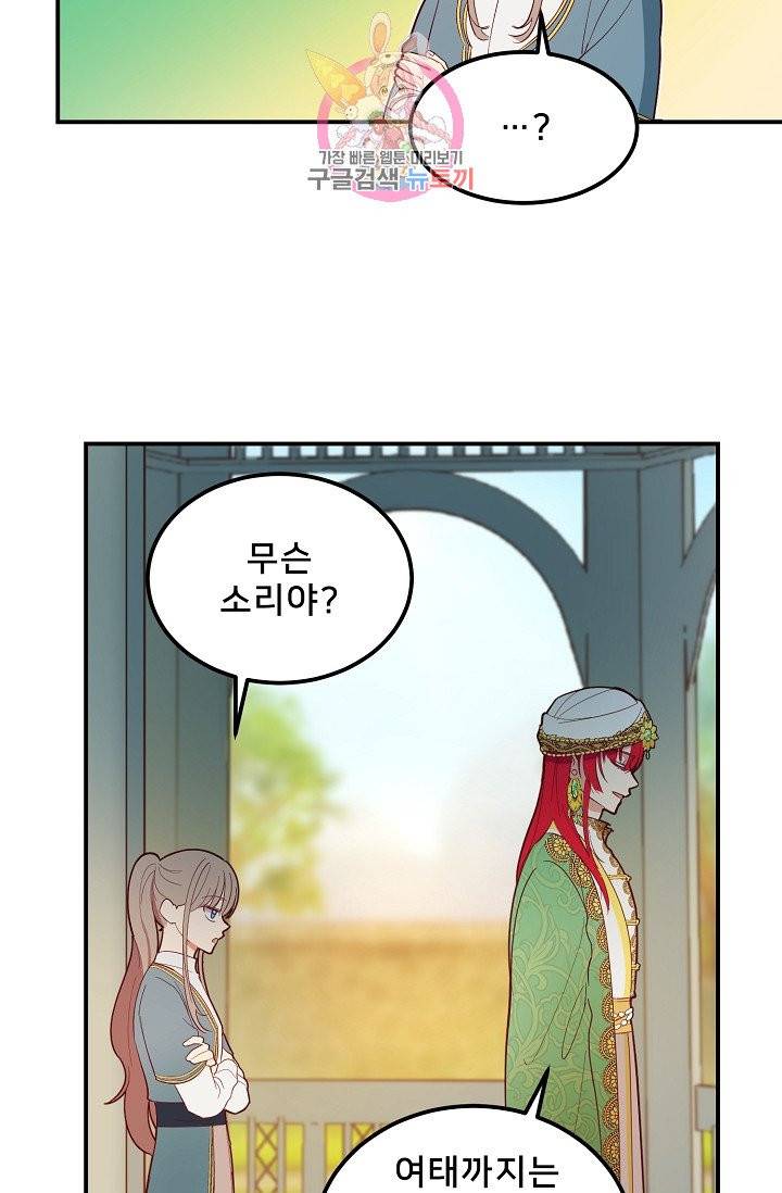 램프의 아미나 57화 19