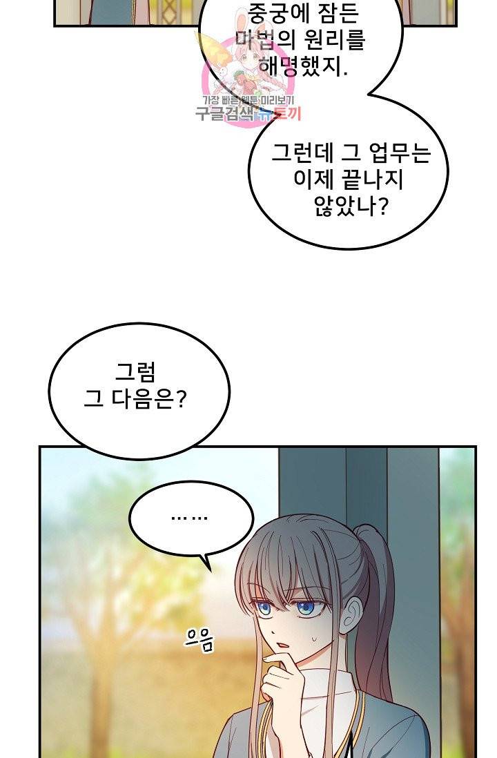 램프의 아미나 57화 20