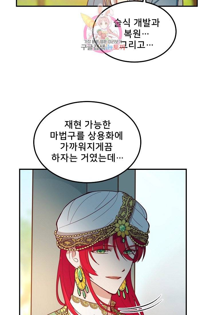 램프의 아미나 57화 21