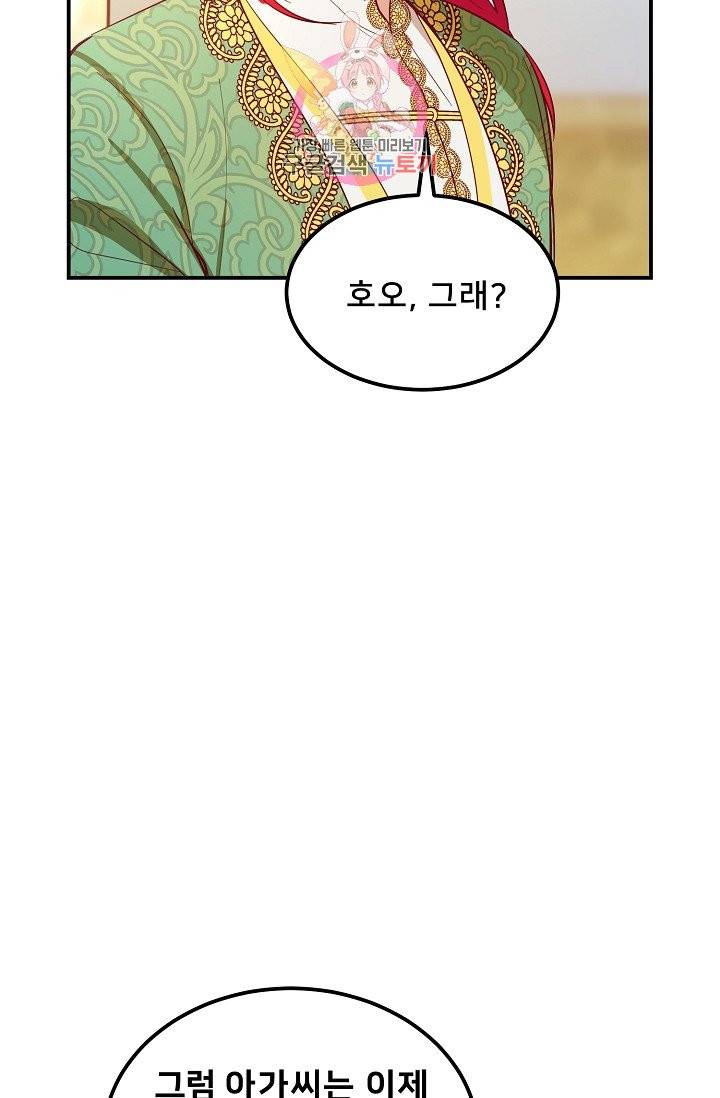 램프의 아미나 57화 22