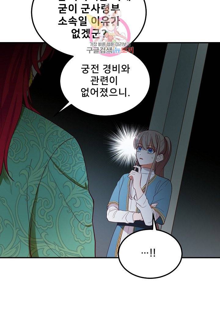 램프의 아미나 57화 23