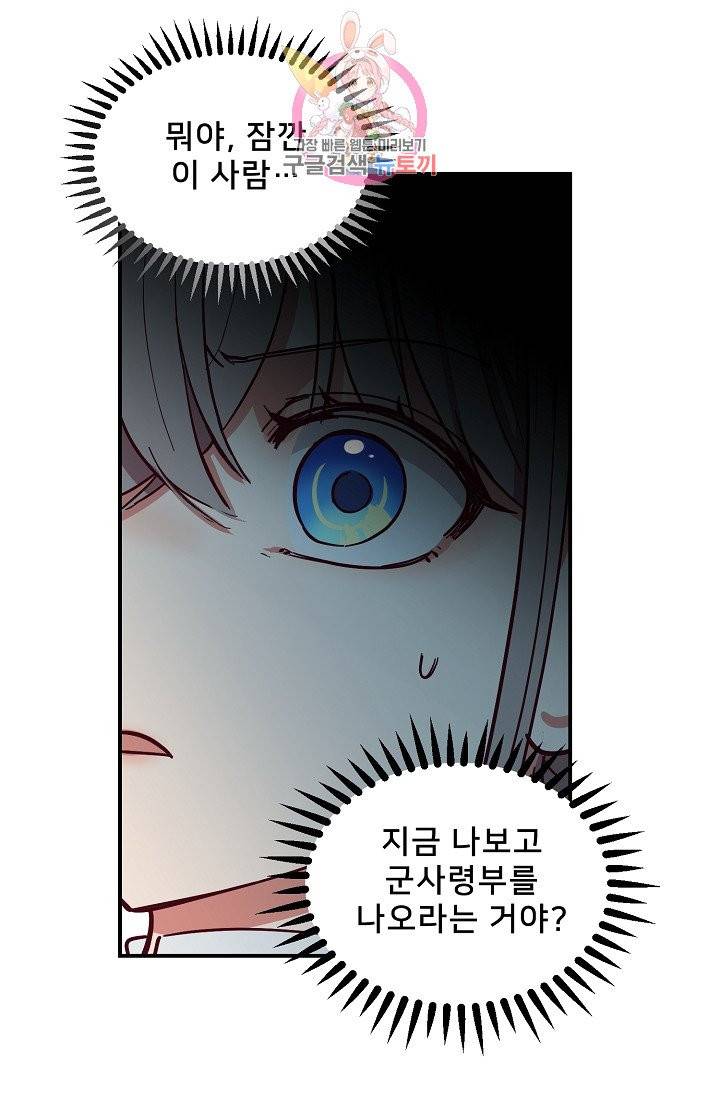 램프의 아미나 57화 24