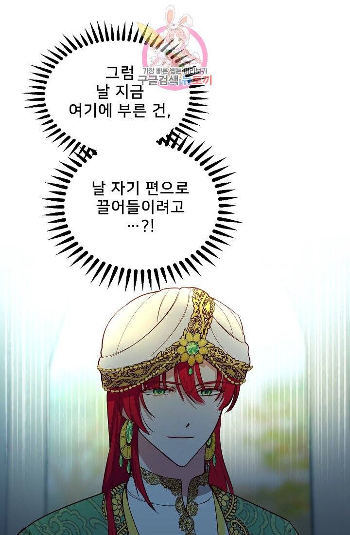 램프의 아미나 57화 25