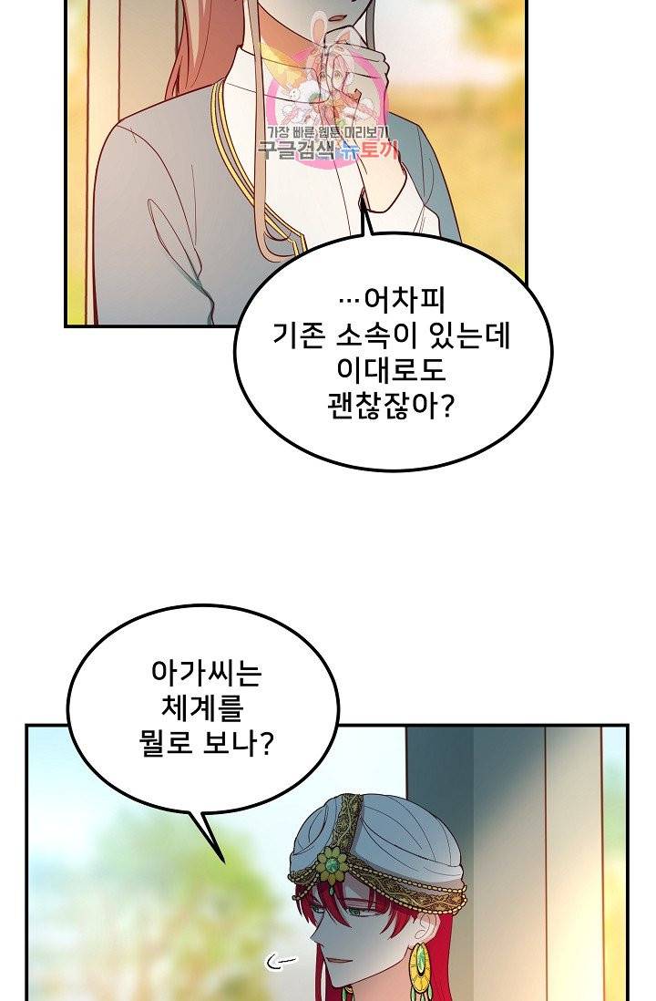 램프의 아미나 57화 27