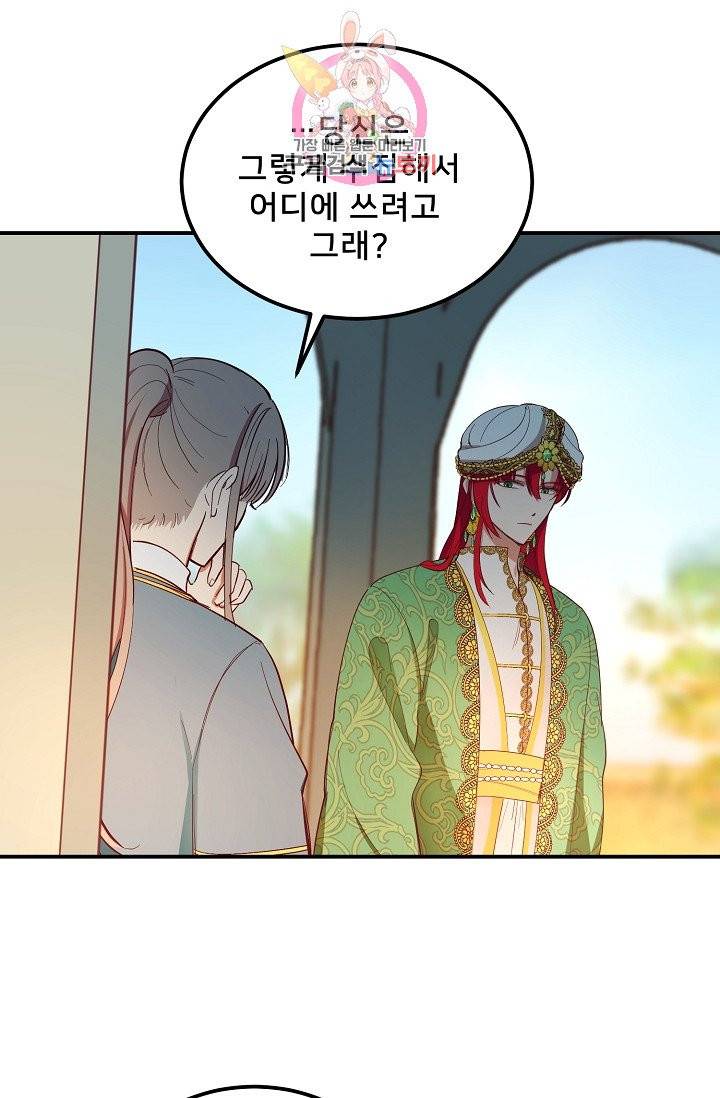 램프의 아미나 57화 32