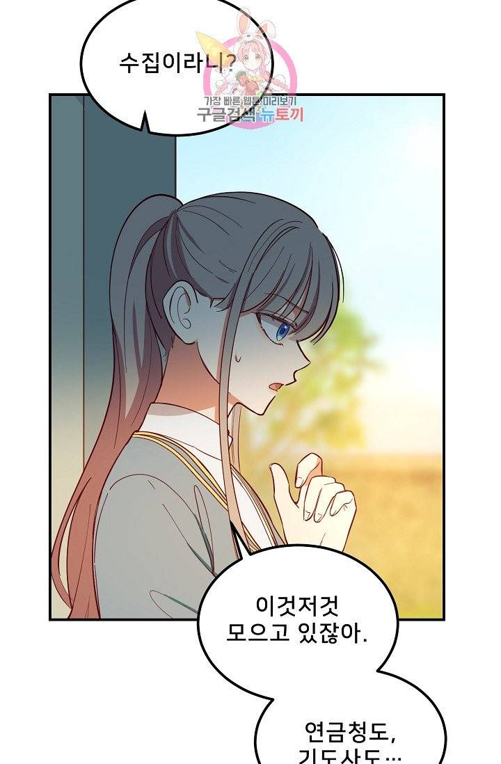 램프의 아미나 57화 33