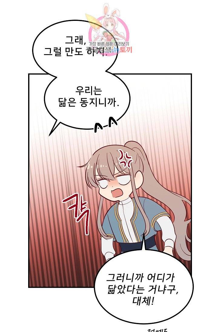 램프의 아미나 57화 35