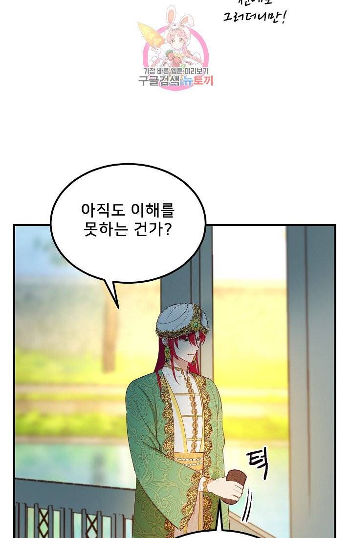 램프의 아미나 57화 36