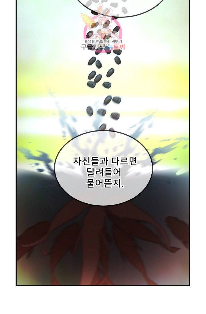 램프의 아미나 57화 38