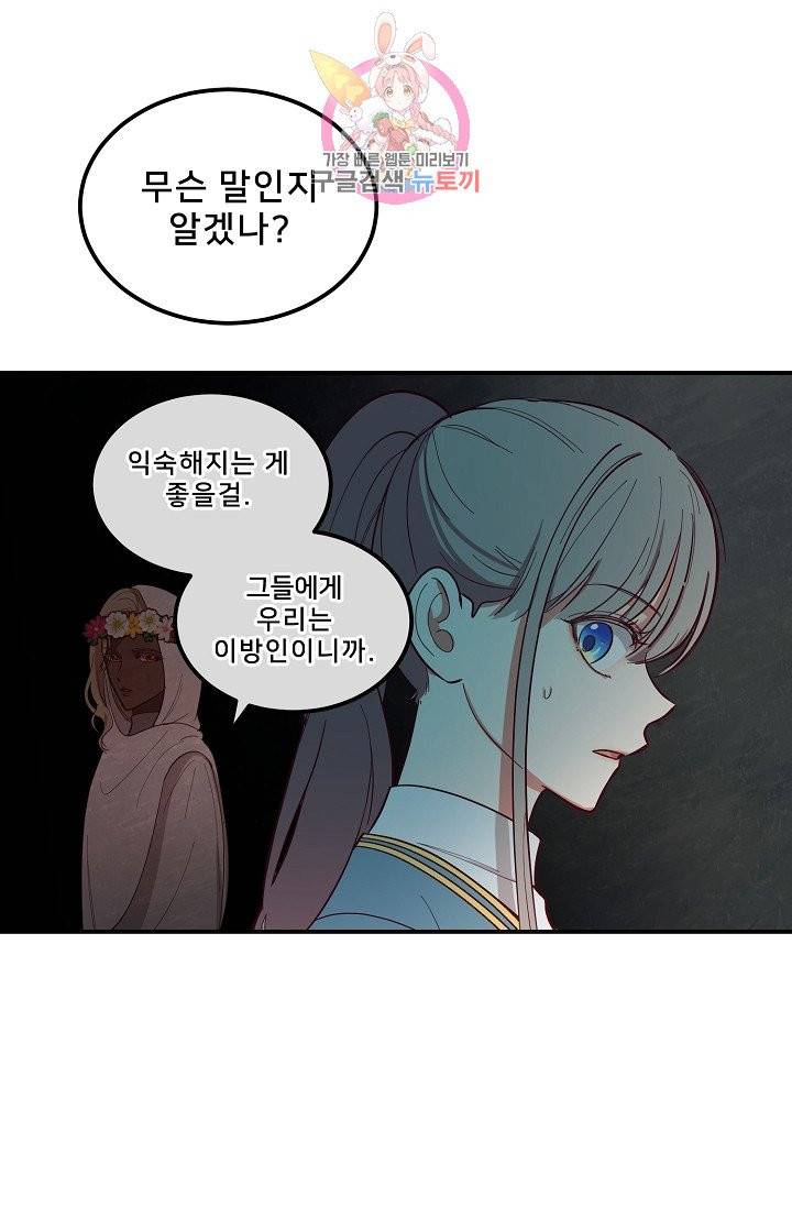 램프의 아미나 57화 39