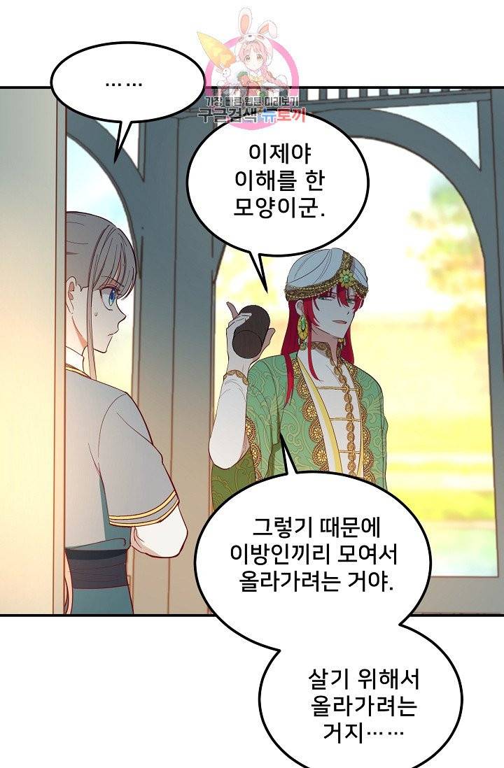 램프의 아미나 57화 40