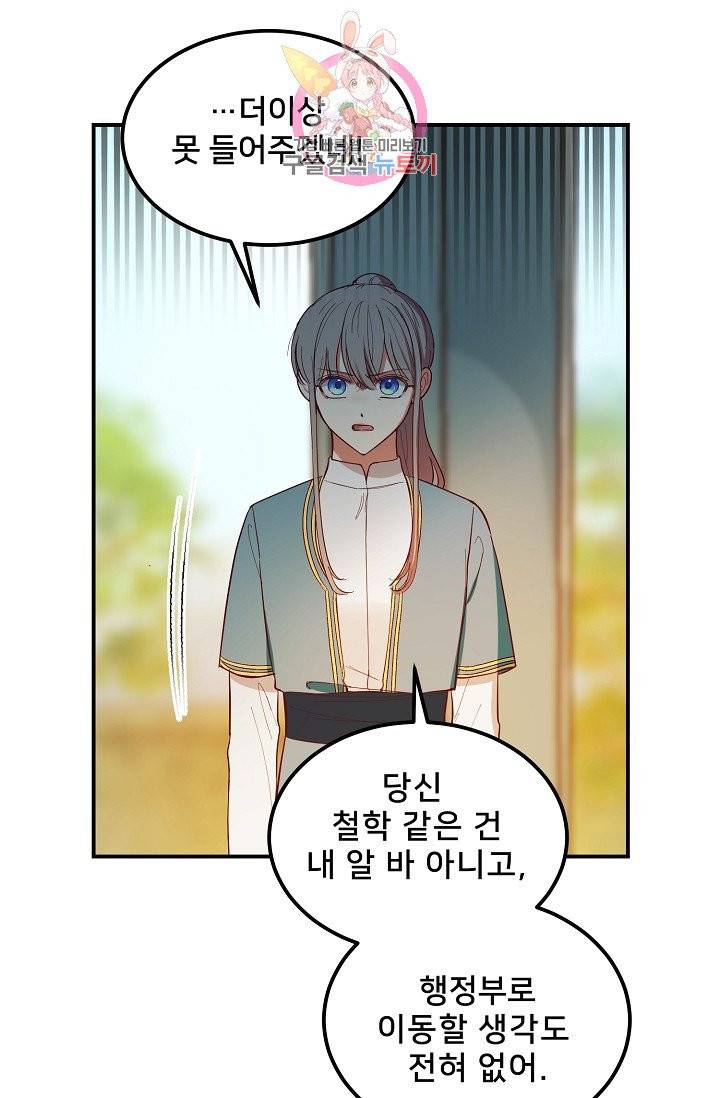 램프의 아미나 57화 44