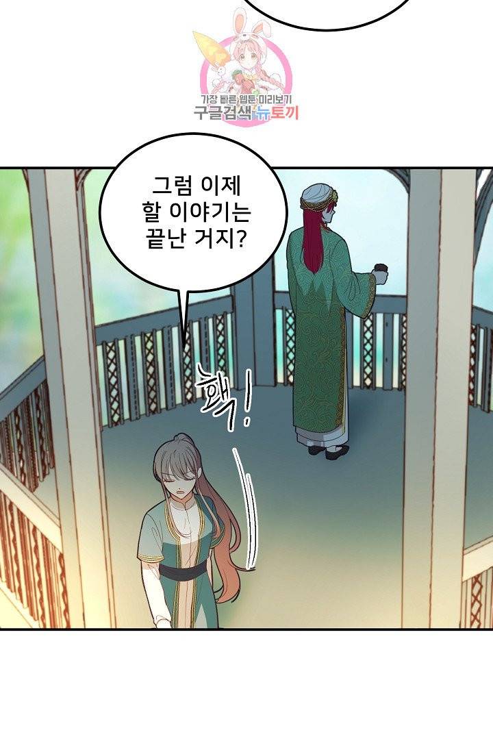 램프의 아미나 57화 45