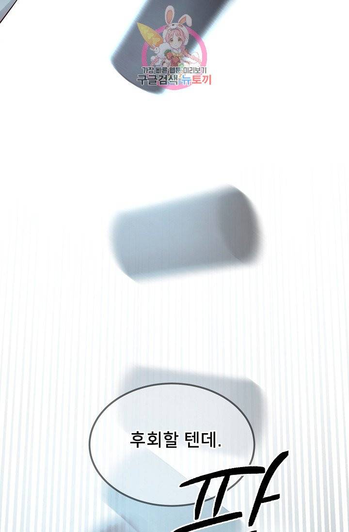 램프의 아미나 57화 47