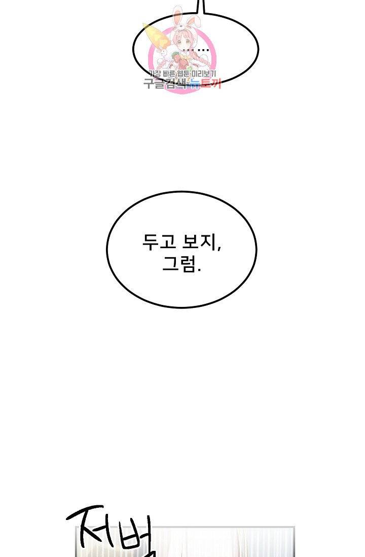 램프의 아미나 57화 52