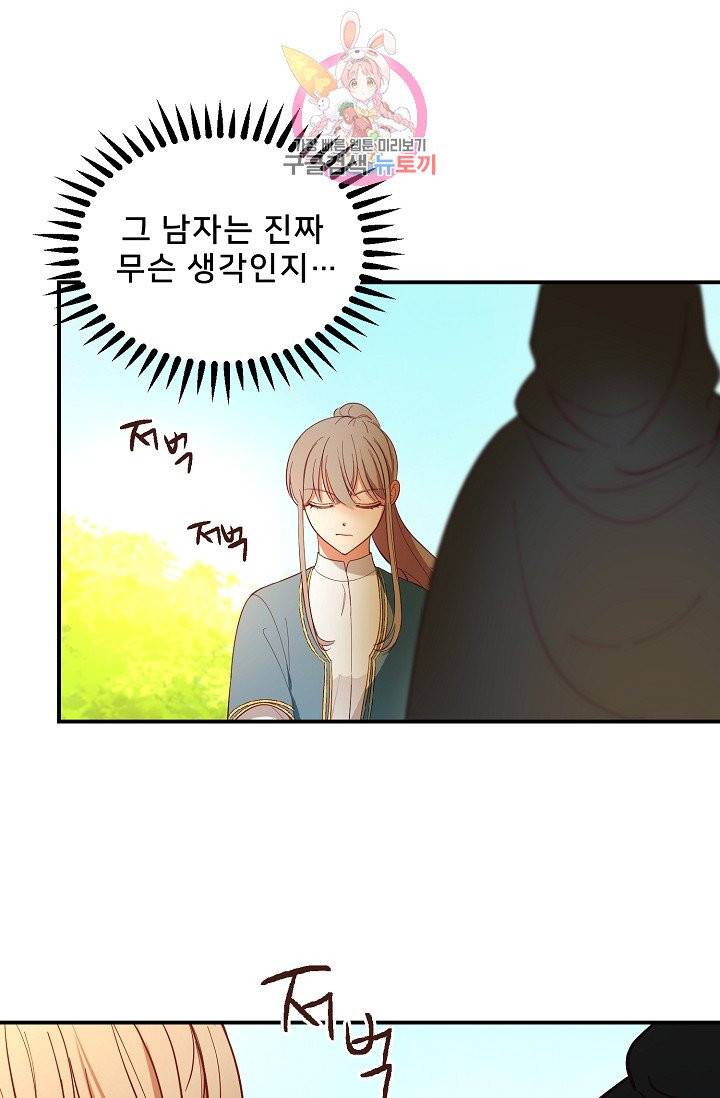 램프의 아미나 57화 55