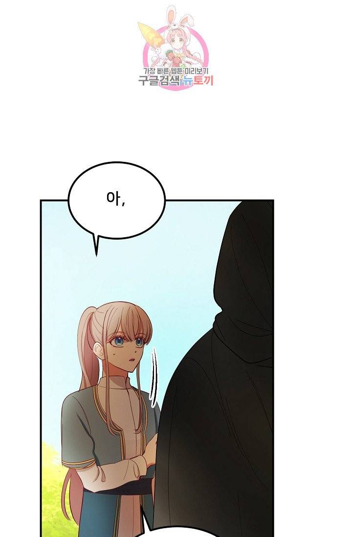 램프의 아미나 57화 57