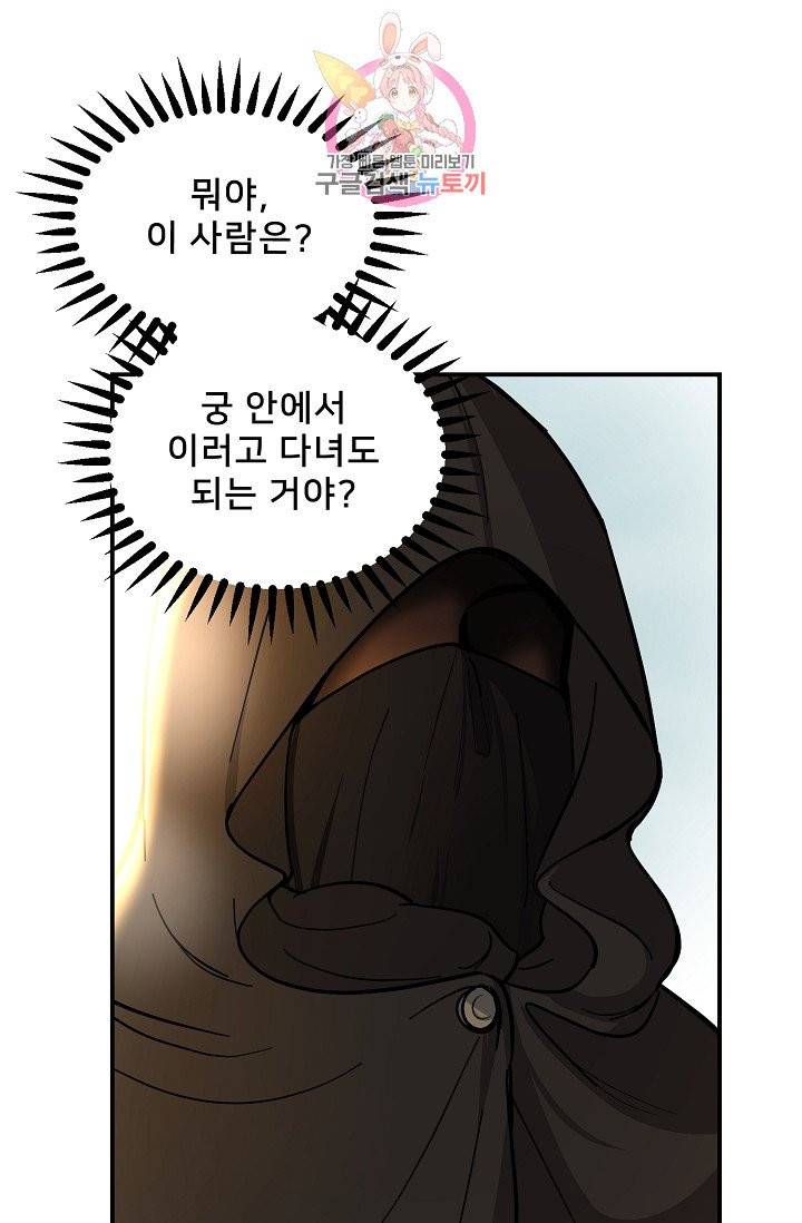 램프의 아미나 57화 60