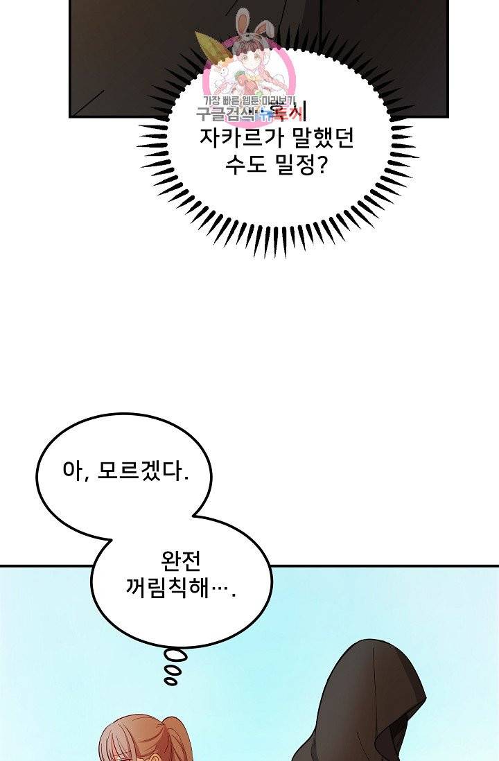 램프의 아미나 57화 61
