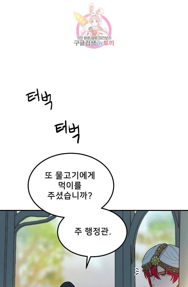 램프의 아미나 57화 65