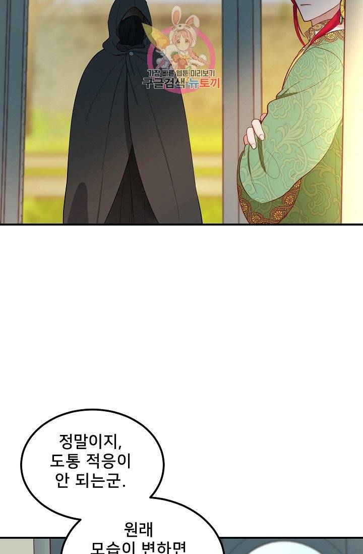 램프의 아미나 57화 66