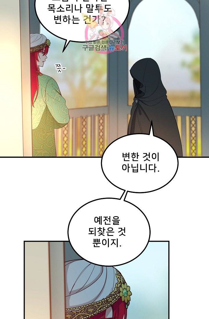 램프의 아미나 57화 67