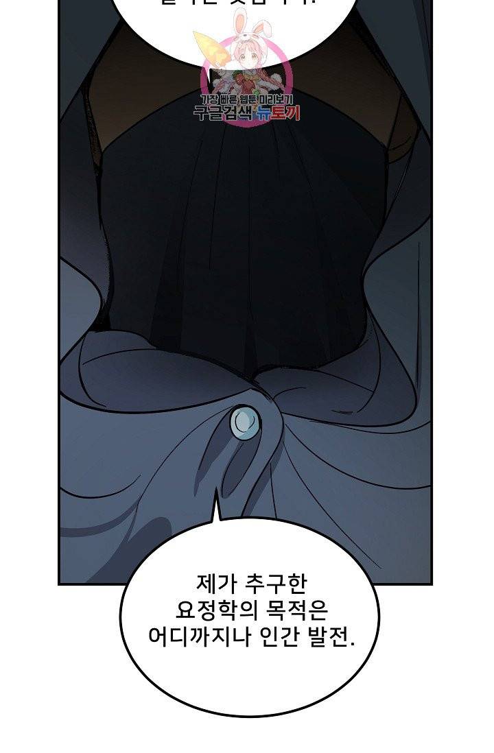 램프의 아미나 57화 70