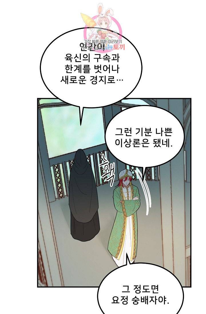 램프의 아미나 57화 71