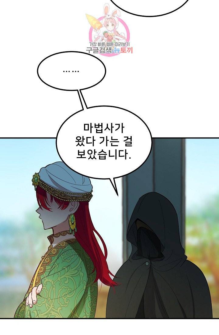 램프의 아미나 57화 72